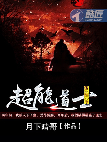 超能道士