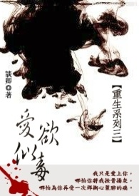 爱欲似毒