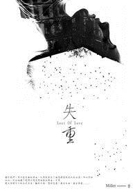 失重