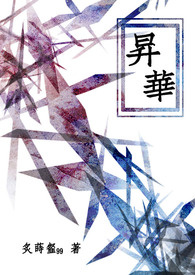 昇华〈限〉