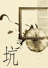 取坑名是障碍