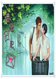 暗恋日记(BL)
