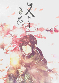 《终》