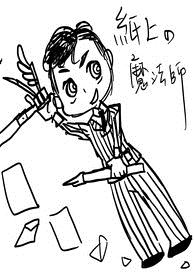 纸上魔法师的战役