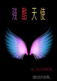 ○残酷天使○